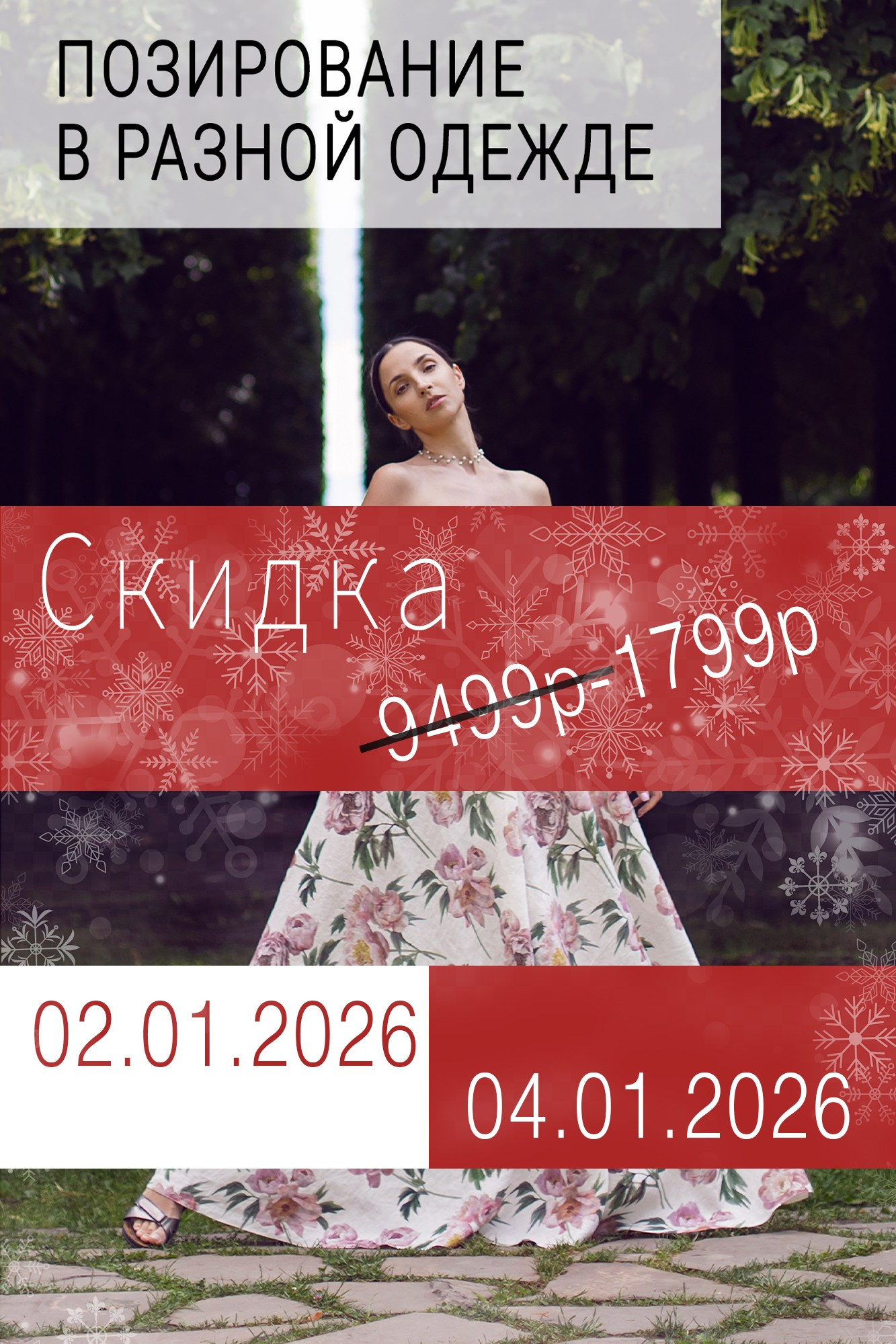 SALE Уроки по позированию 2026. Позирование от Елены Саулич. Идеи для фото