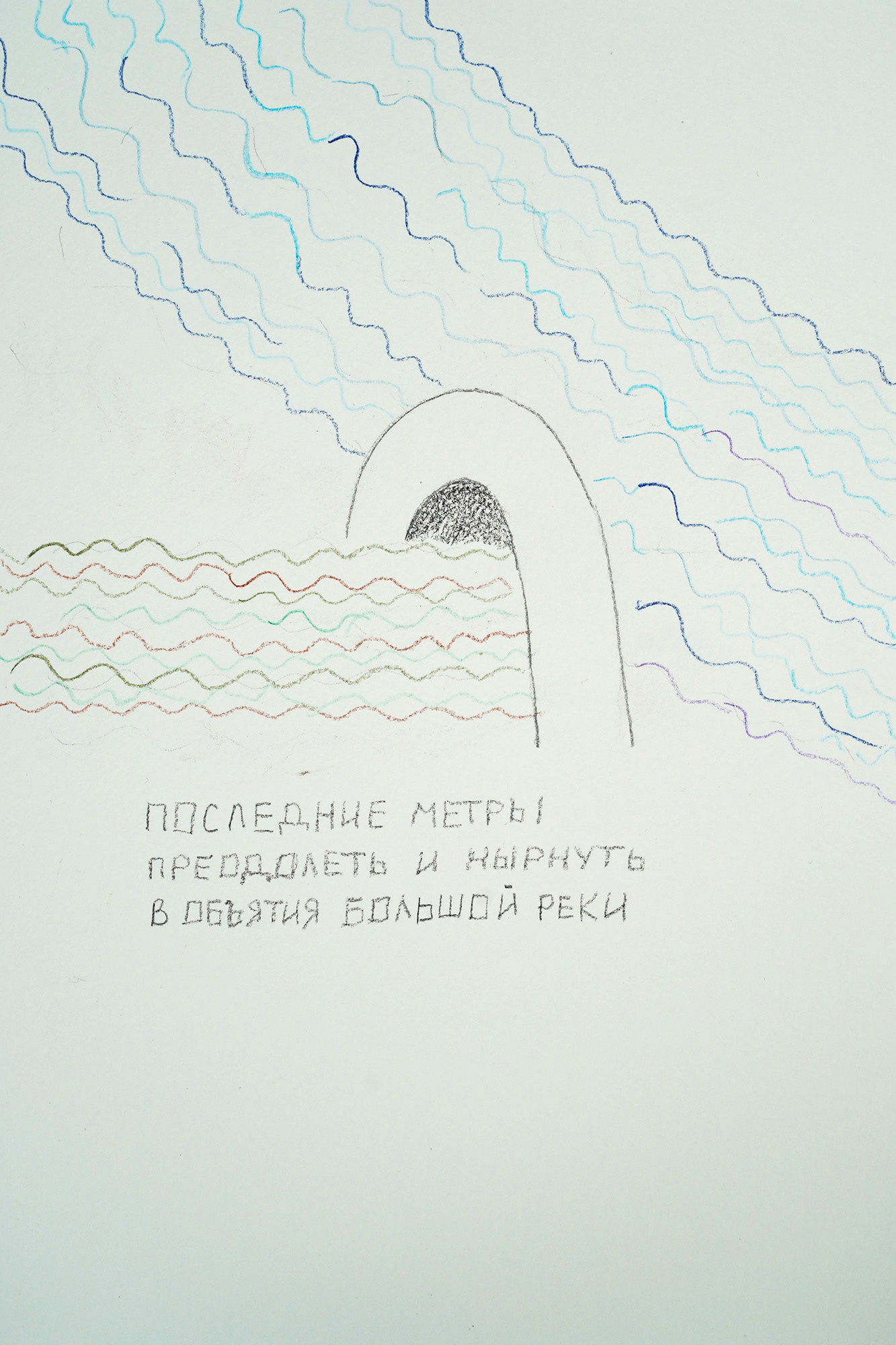 Невидимая река