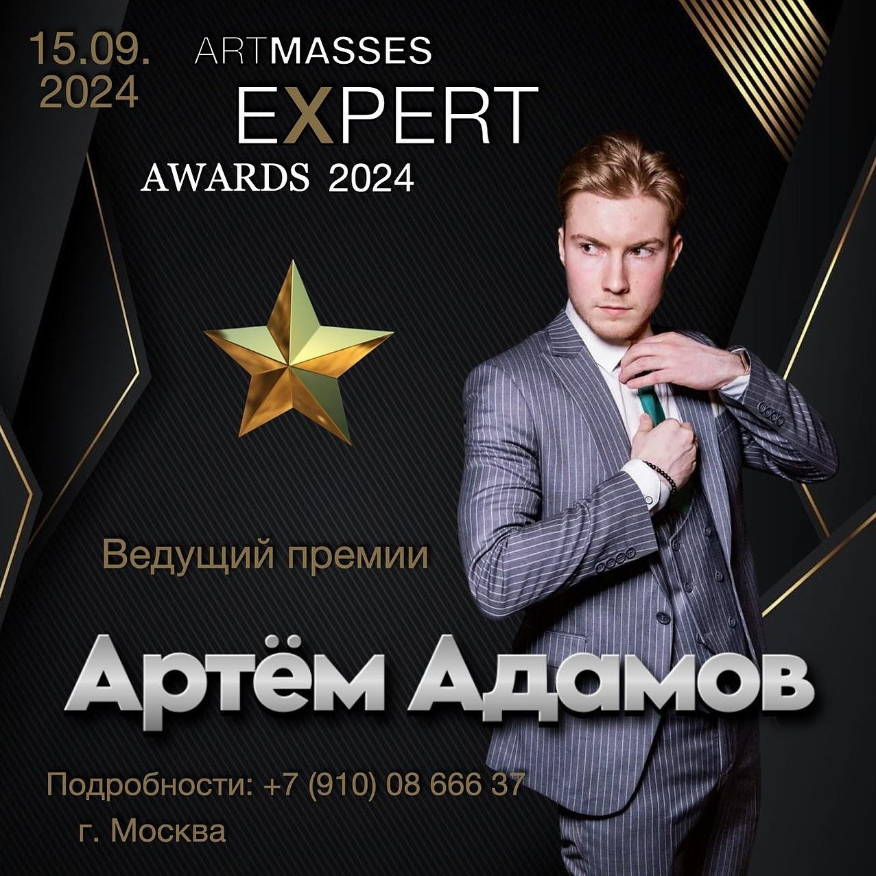 Премия ARTMASSES EXPERT AWSRDS!. Фотограф Анна Добрачёва