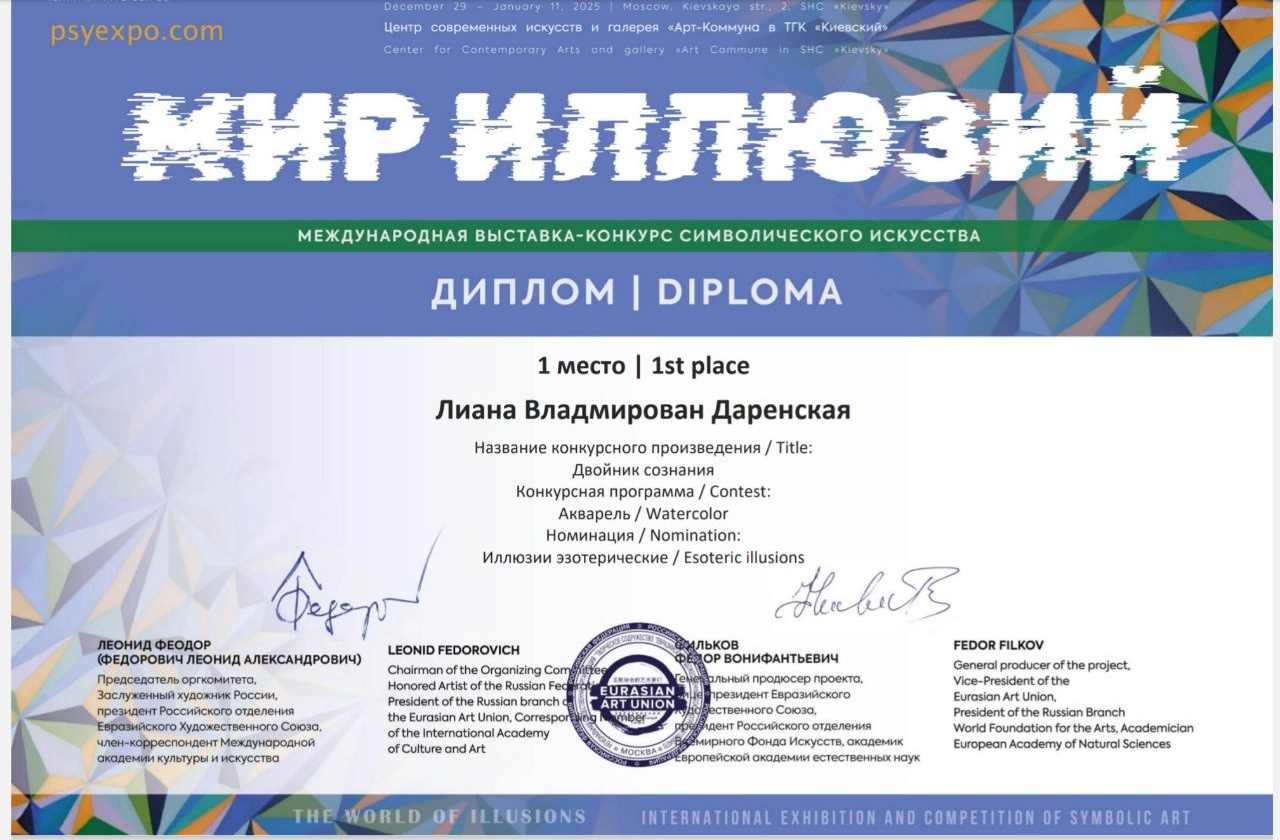 Галереи, выставки, арт-проекты. Visual artist, photographer Liana Darenskaya, Moscow