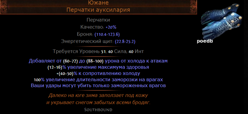 Ледяные клинки катабасиса пое. Билды и гайды по Path of Exile и Path of Exile 2