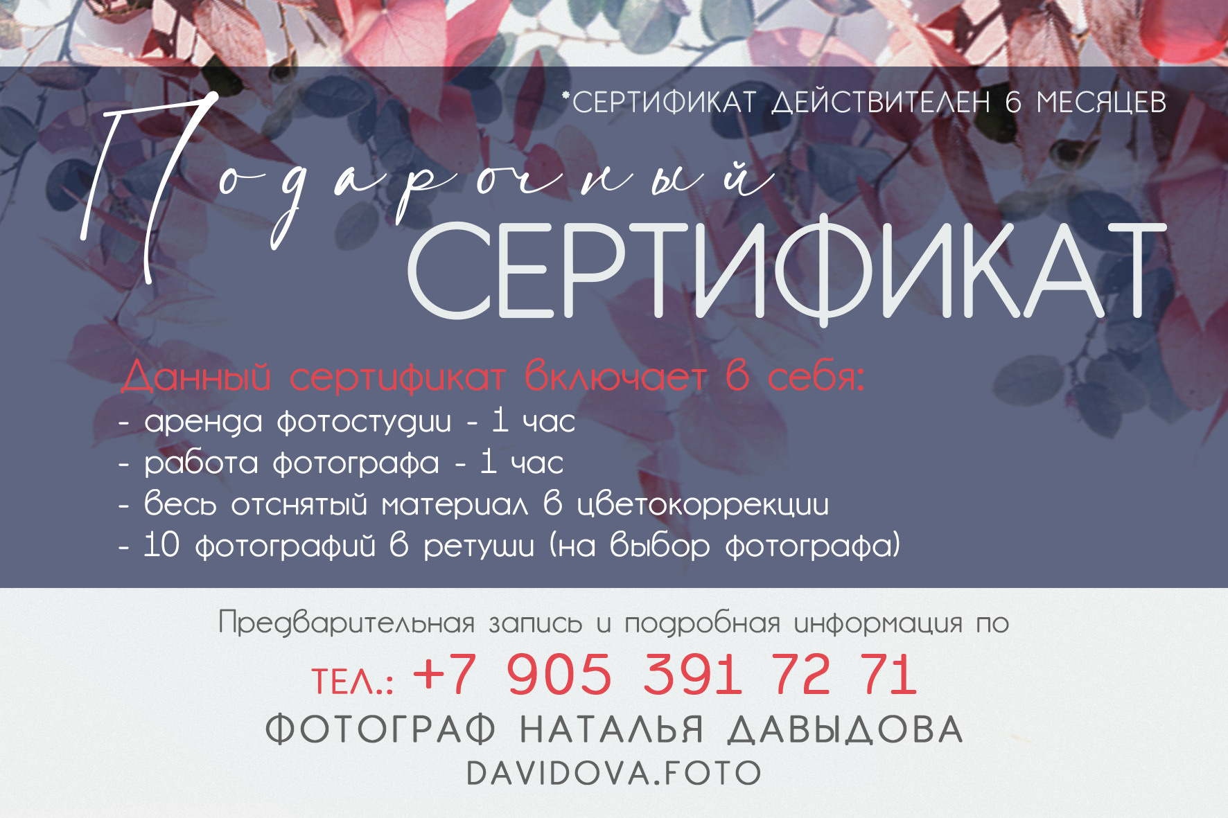 Подарочный сертификат. Детский, свадебный и семейный фотограф в Волгограде Наталья Давыдова