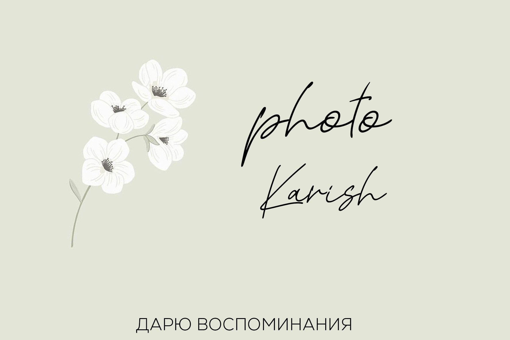 ПРАЙС. Photokarish