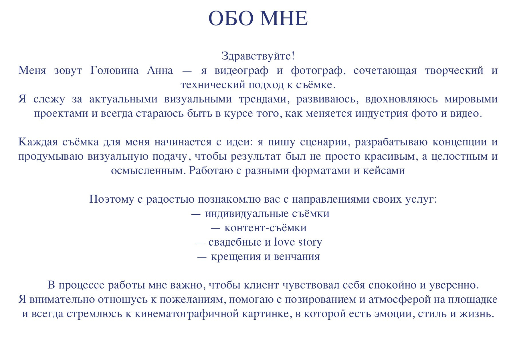 Обо мне. Универсальный фотограф и видеограф в Самаре