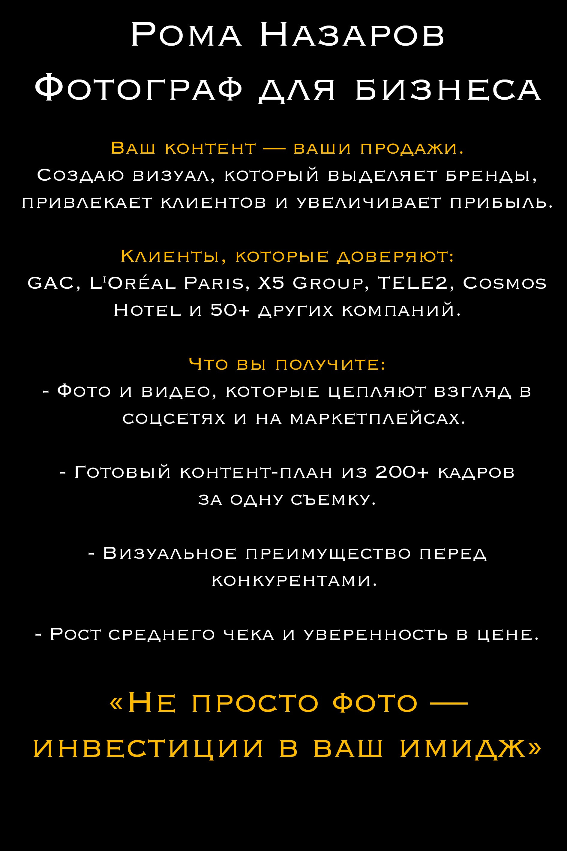 Основная страница сайта фотографа Назаров Роман. Бизнес фотограф Ижевск — Назаров Роман