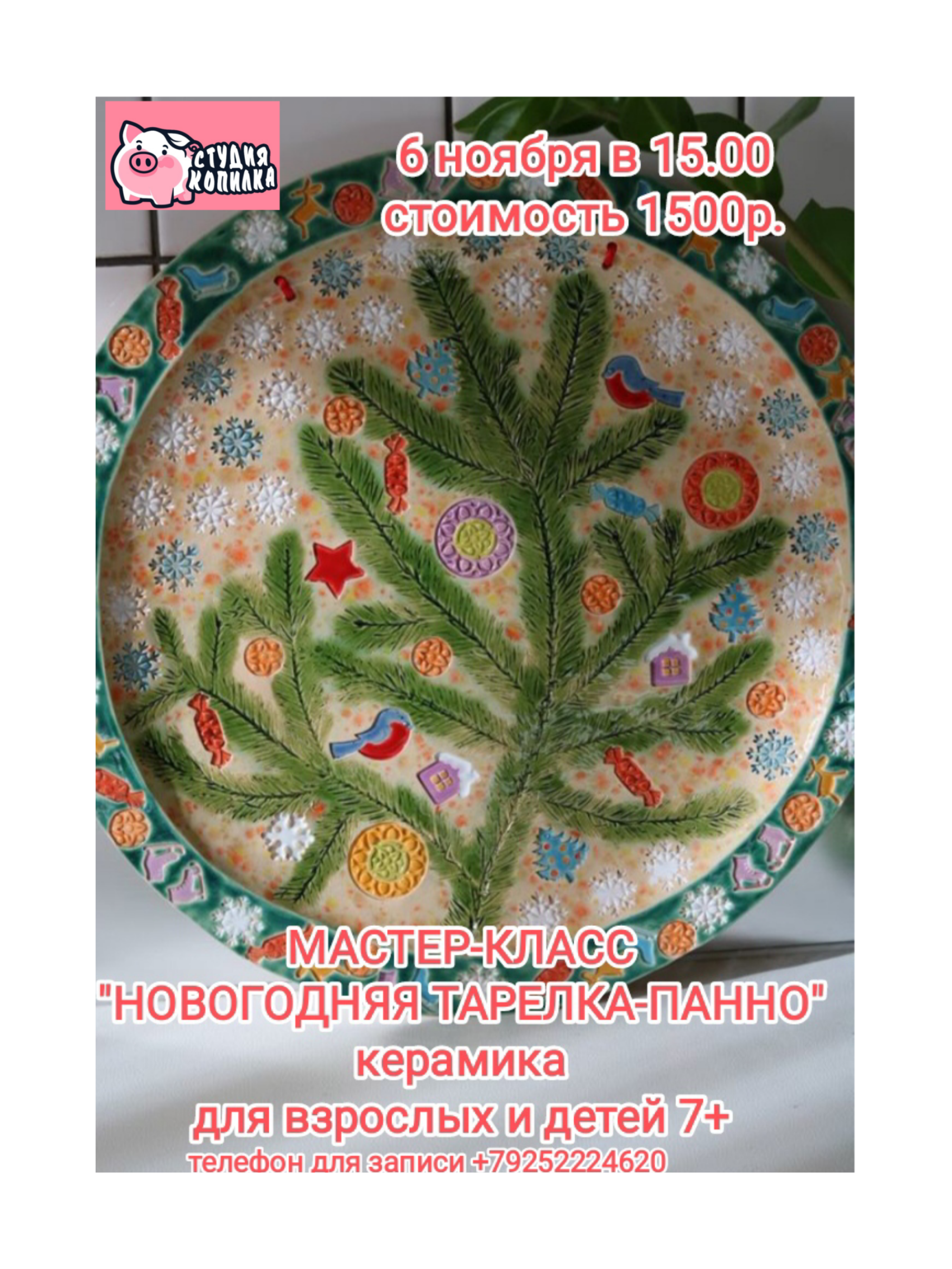 Студия копилка