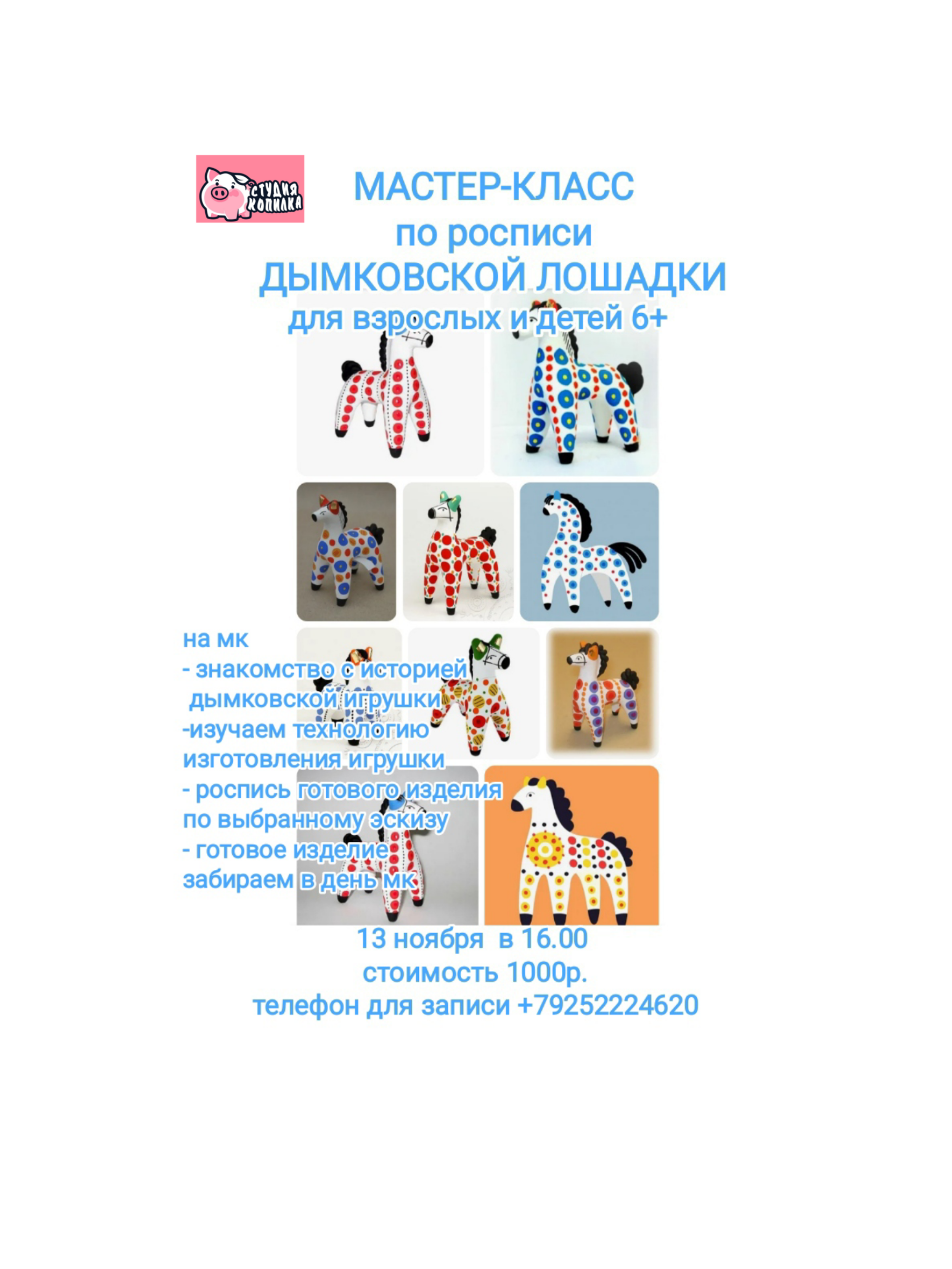 Студия копилка