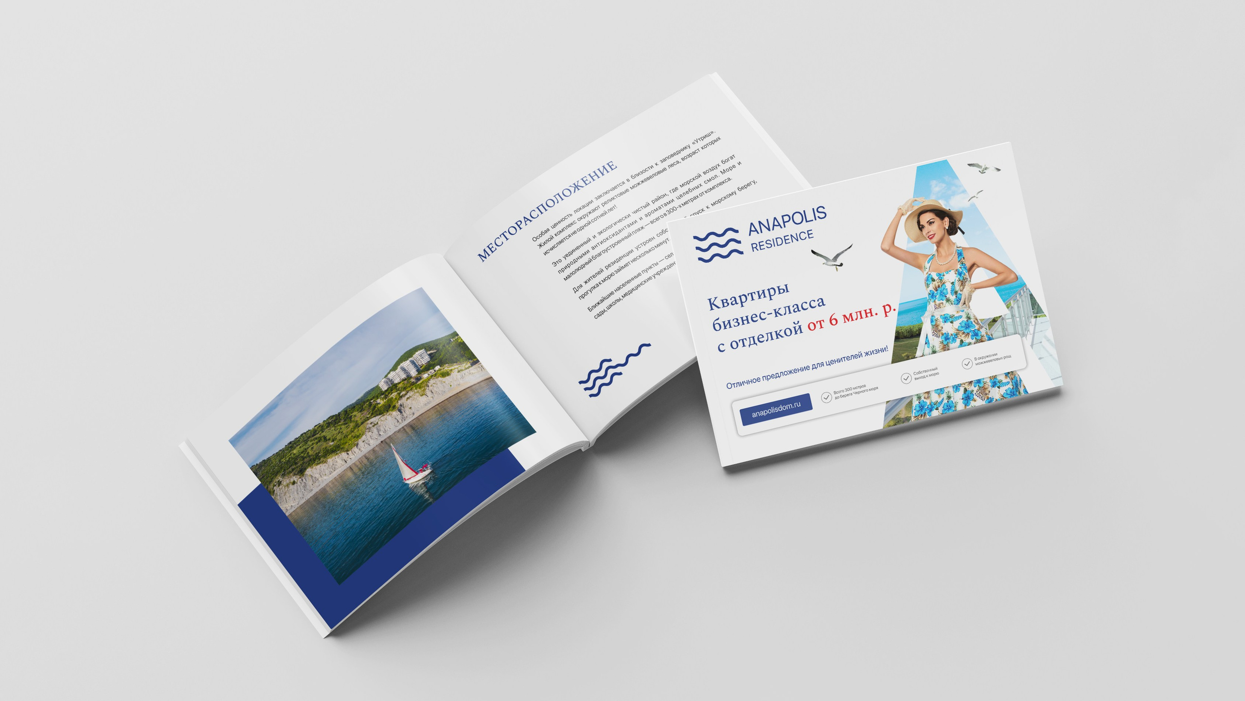 Каталог жилого комплекса премиум-класса Anapolis Residence. Студия графического дизайна Валерии Кадыровой