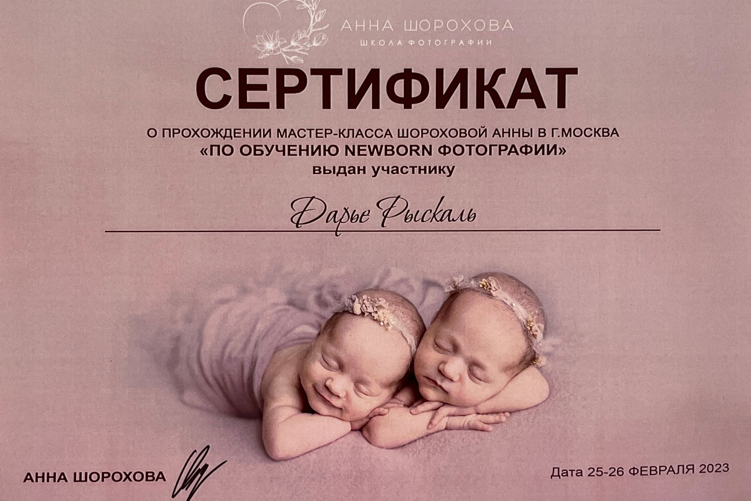 Фотограф новорождённых Волгоград Волжский Дарья Рыскаль