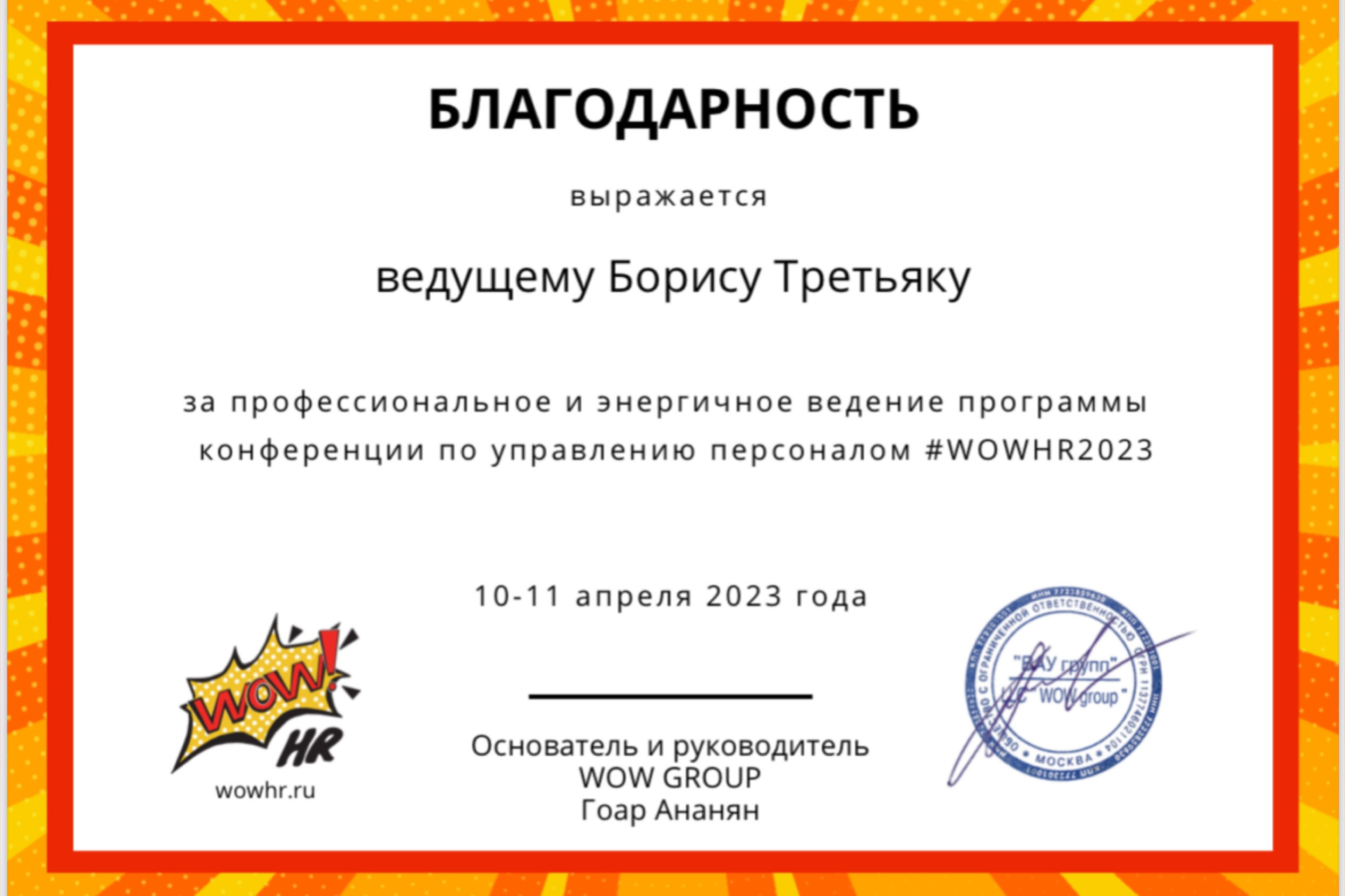 Ведущий мероприятий Борис Третьяк