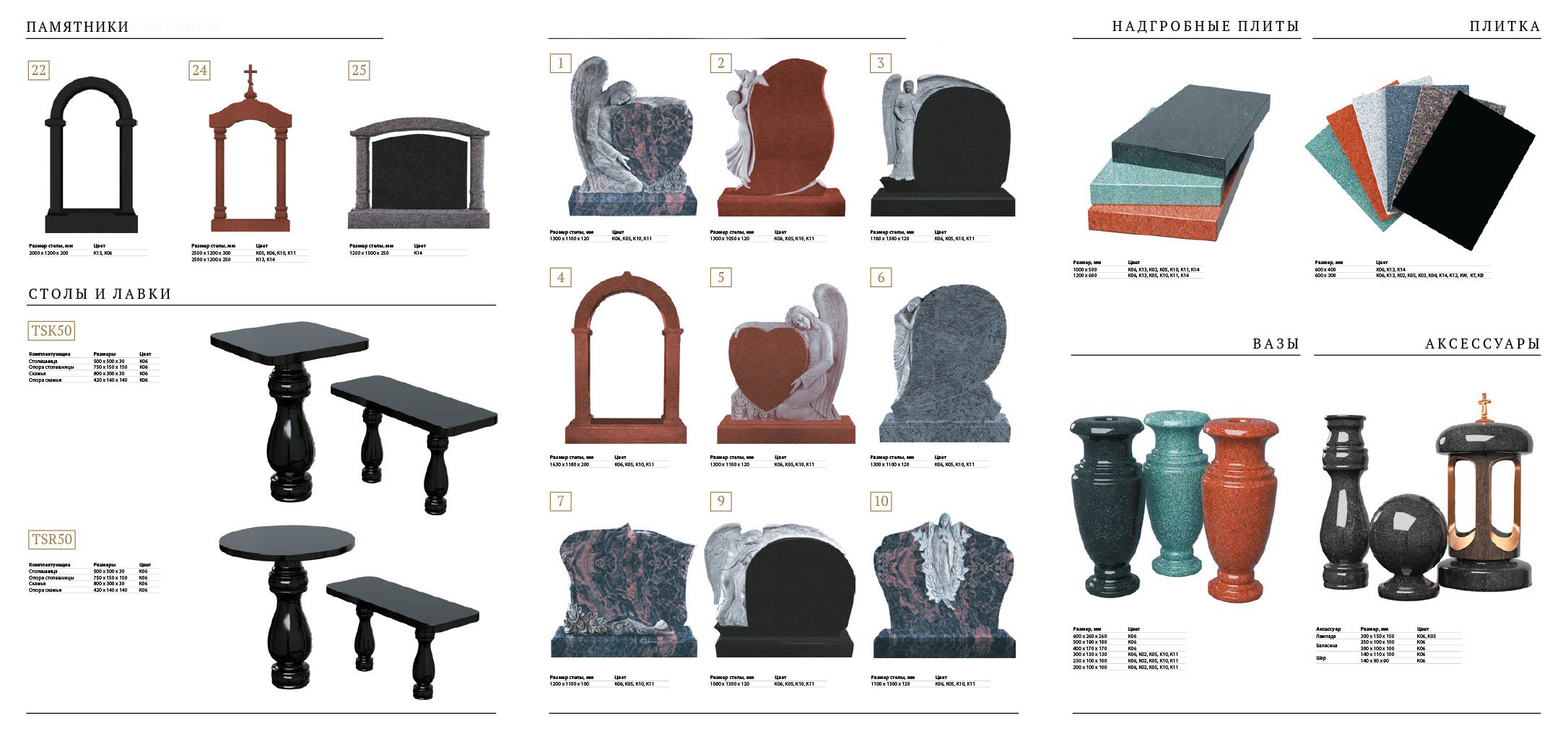 Каталог. ГРАНИТ26 Ритуальные услуги Железногорск. Благоустройство могил, продажа памятников