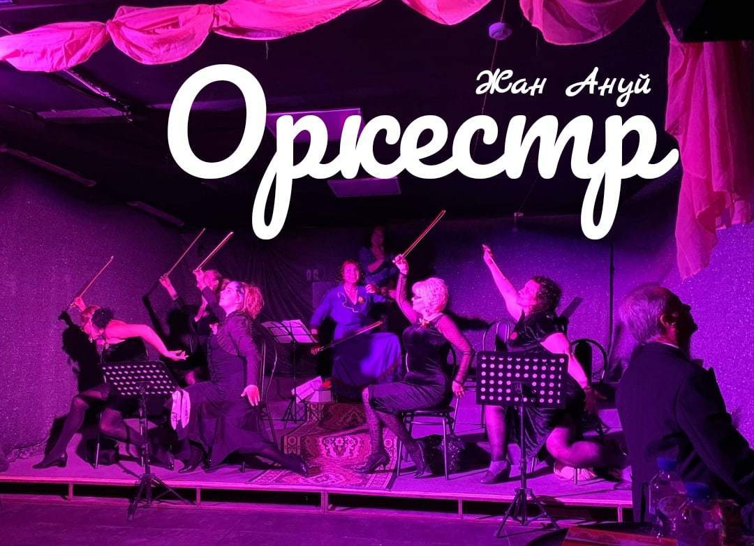 «Оркестр»: первая премьера сезона в театре «Век жизни». Журнал о самом особенном. Пермь и Пермский край