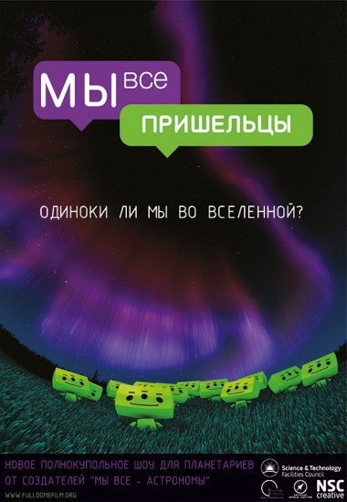 Фильмы для школы: Космос. Выездные Мероприятия в Екатеринбурге