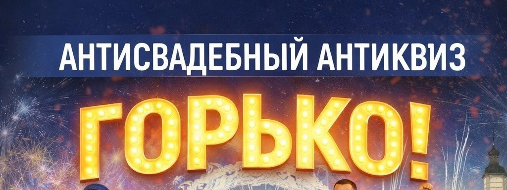 Регистрация на Антиквиз. Ведущая на свадьбу и любой праздник в Екатеринбурге — Татьяна Овчинникова. Создаю эмоции