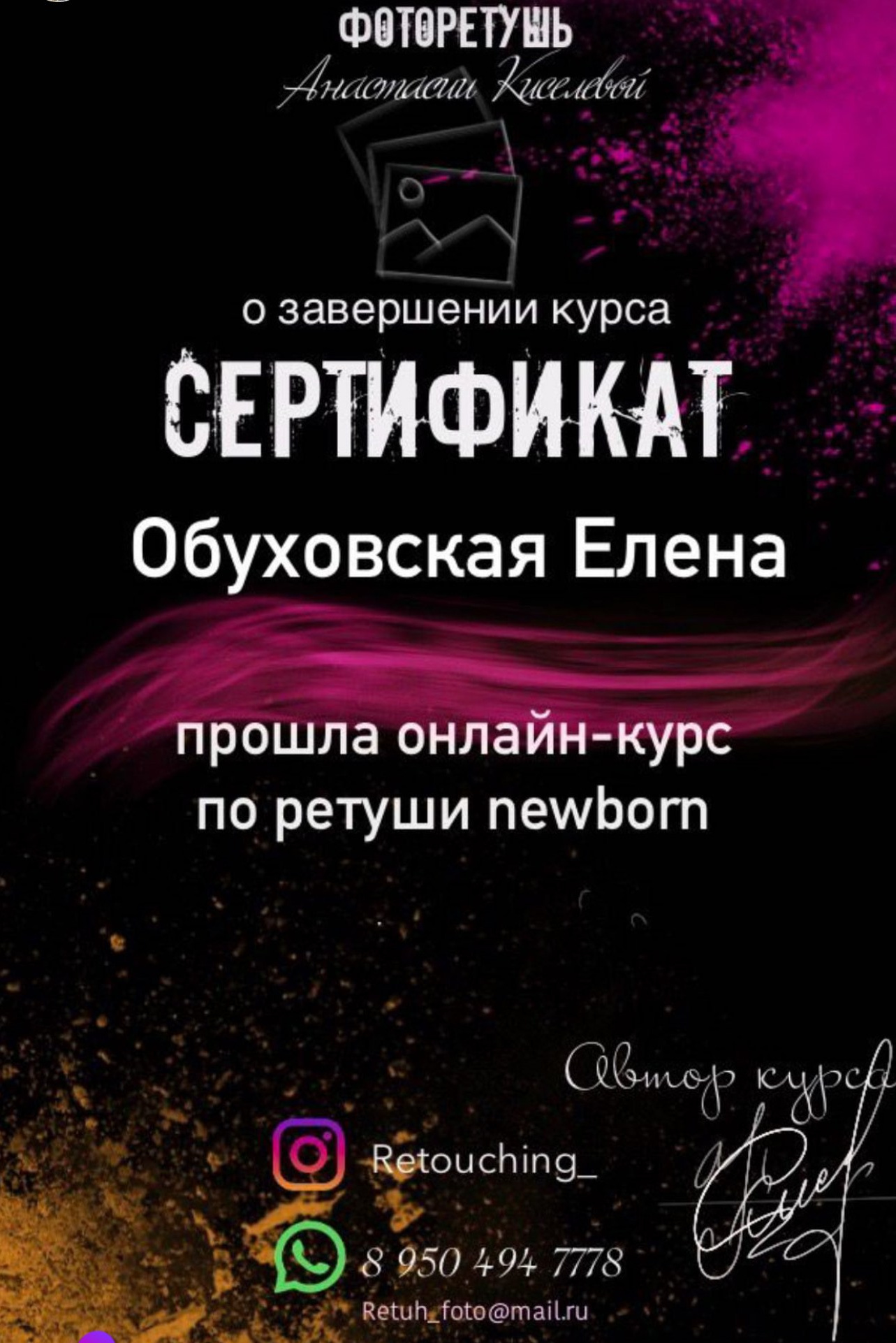 Обо мне. Детский фотограф новорожденных и детей постарше в Хабаровске Елена Обуховская