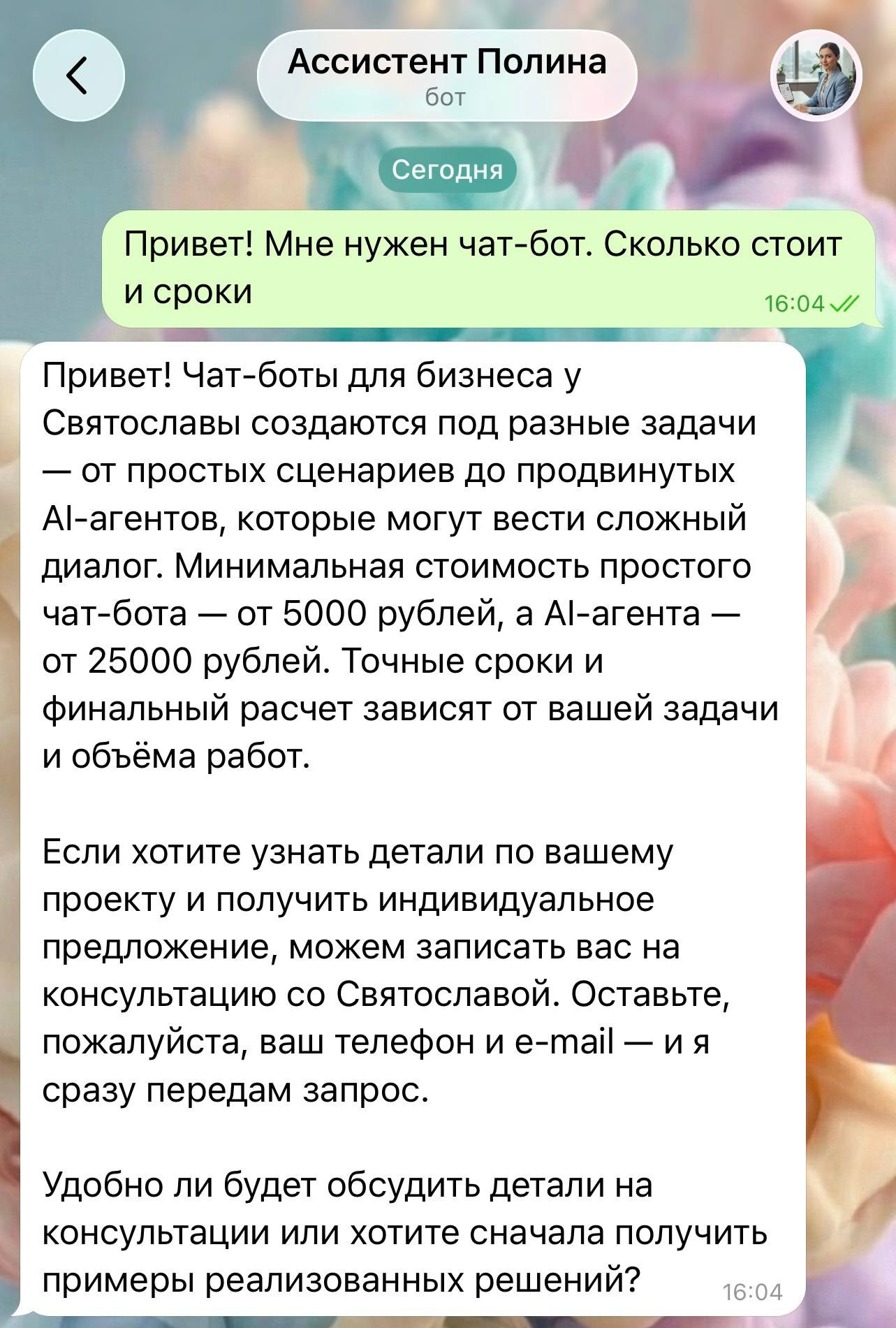 Чат-боты для автоматизации бизнес процессов. Технологии трансформации бизнеса