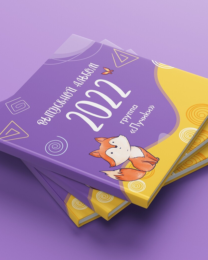 Выпускные альбомы Axioma для детского сада. AXIOMA │ Выпускные альбомы в Иркуске. Альбом в подарок! Закажи сейчас!