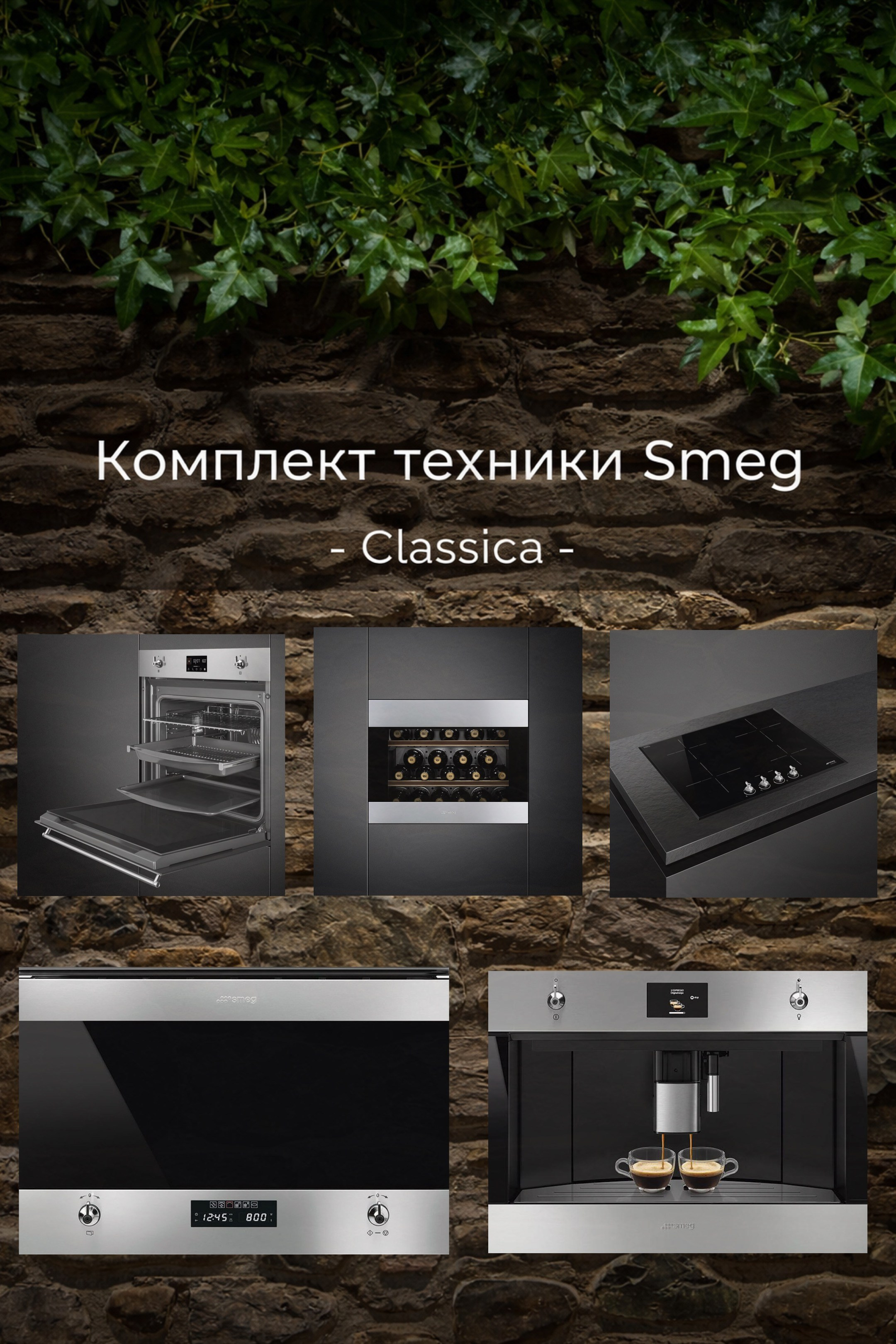 KitchenOne — подбор европейской бытовой техники премиум класса