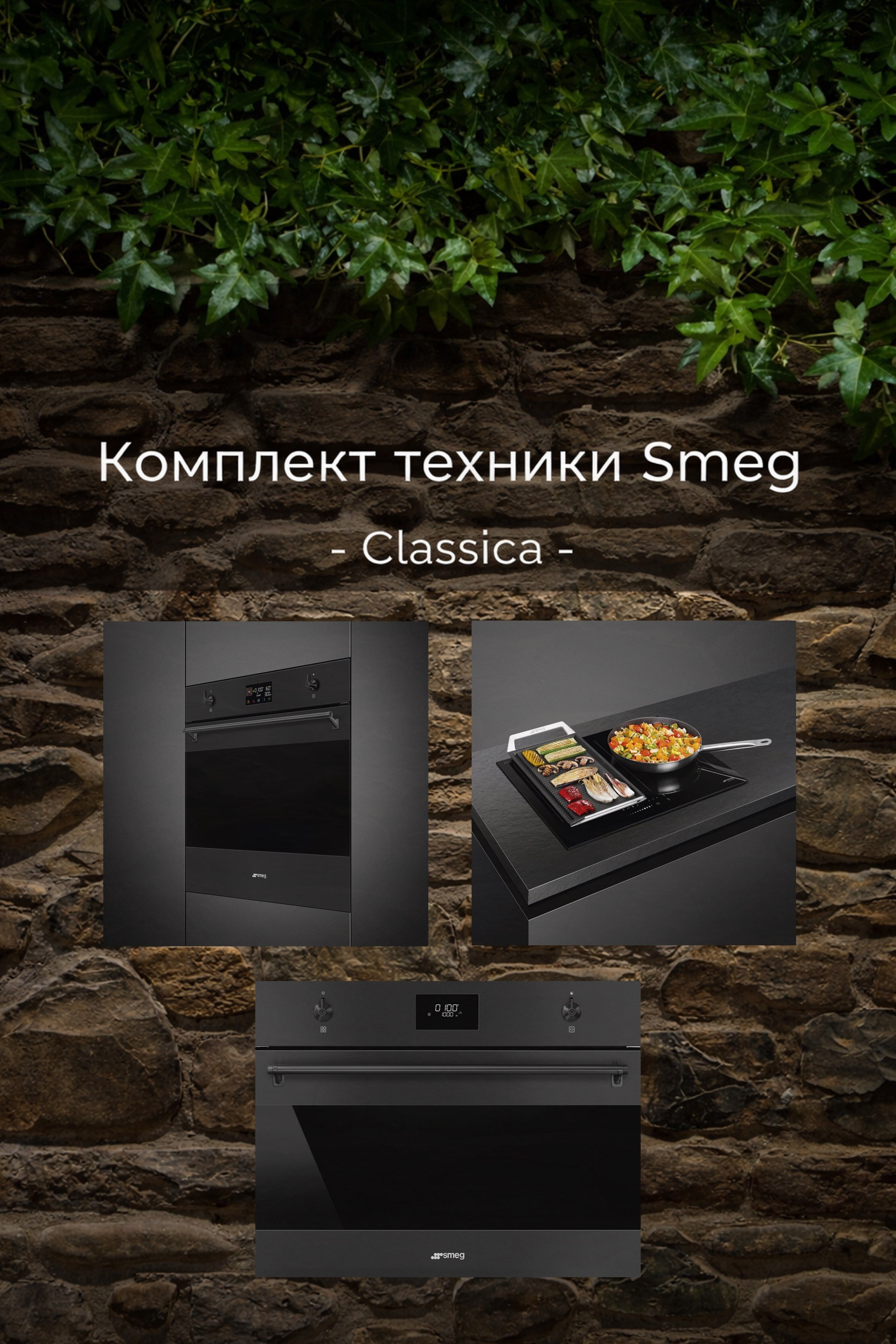KitchenOne — подбор европейской бытовой техники премиум класса