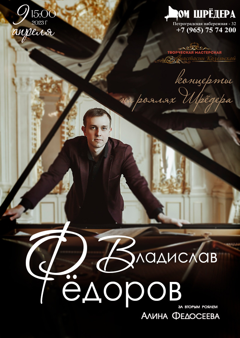 особняк Шрёдера, Петроградская набережная - 32, Дом Шрёдера, афиша, купить билет