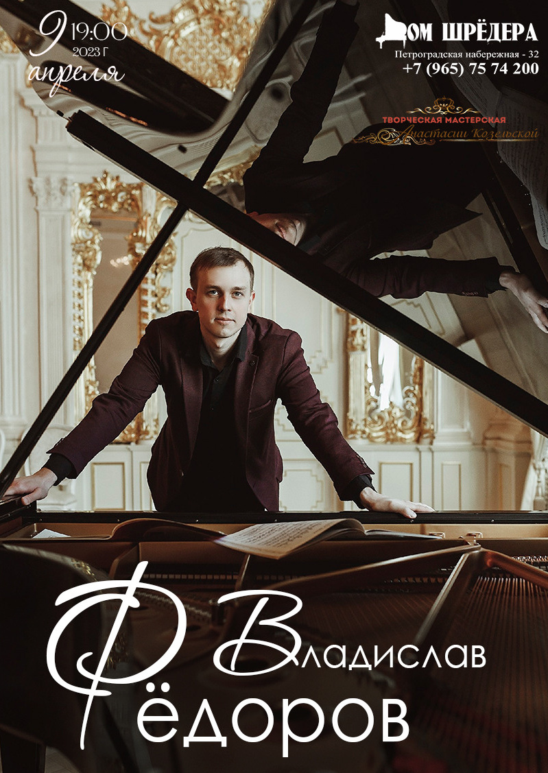 особняк Шрёдера, Петроградская набережная - 32, Дом Шрёдера, афиша, купить билет