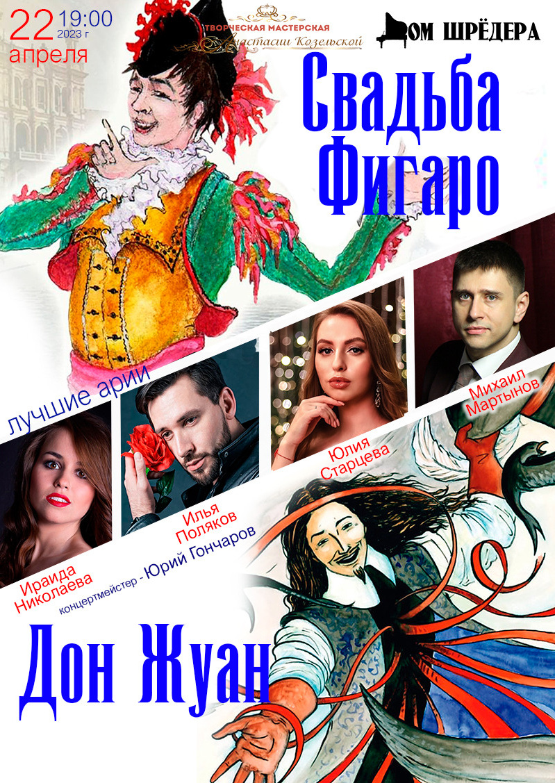 Юлия Старцева — сопрано. Дом Шрёдера