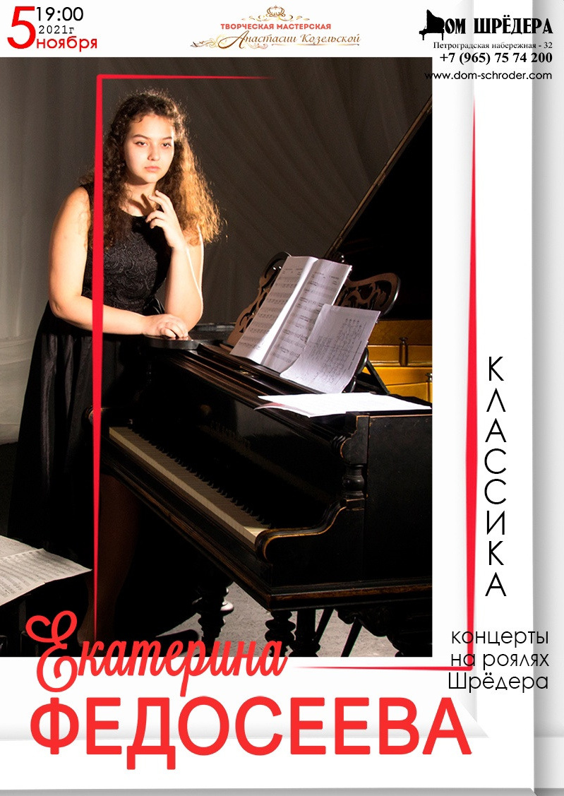   «В кругу друзей» Александр Каган, фортепианный концерт 4 января 2022 г , особняк Шрёдера, афиша концерта