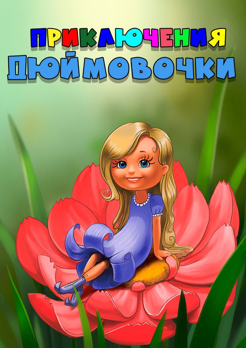 Афиша для детей. Дом Шрёдера