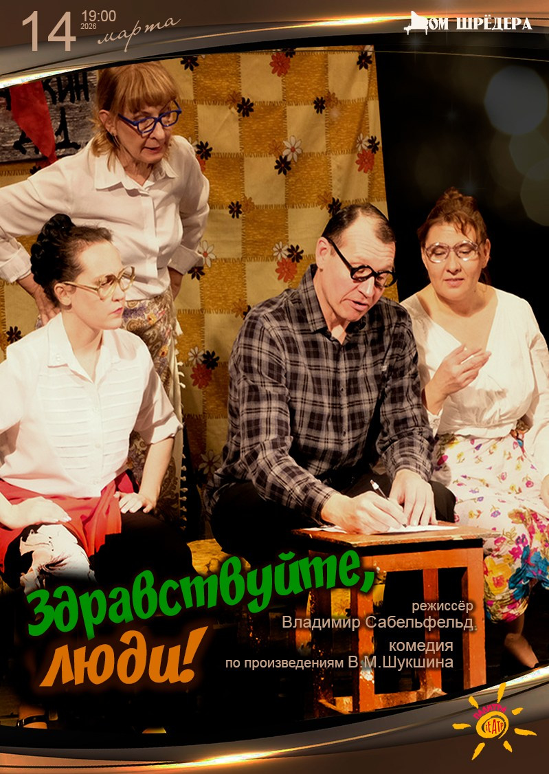 Афиша. Дом Шрёдера