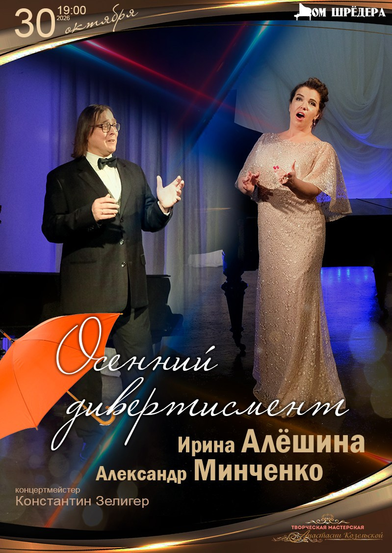 Афиша. Дом Шрёдера