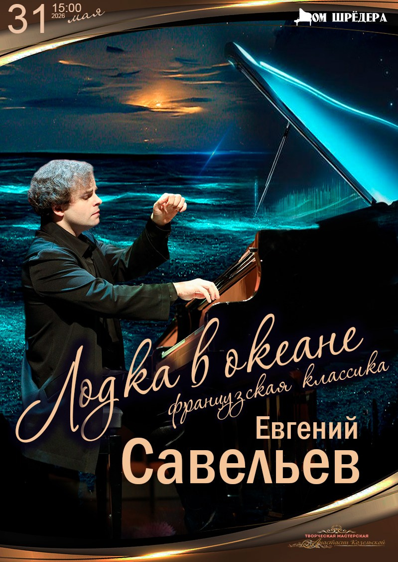 Афиша. Дом Шрёдера