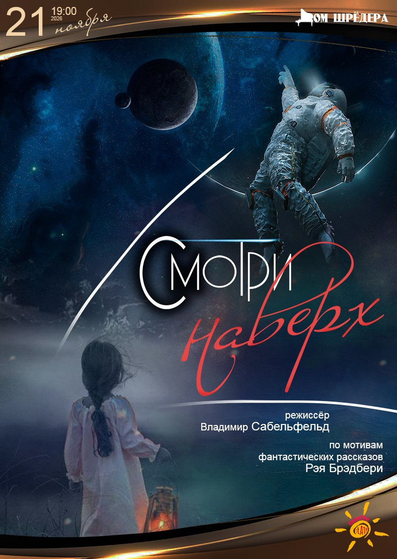 Афиша. Дом Шрёдера
