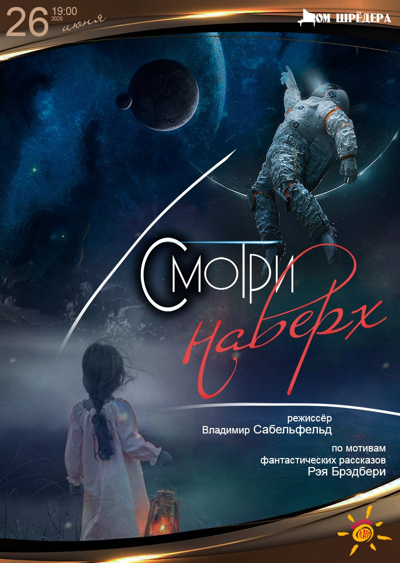 Афиша. Дом Шрёдера