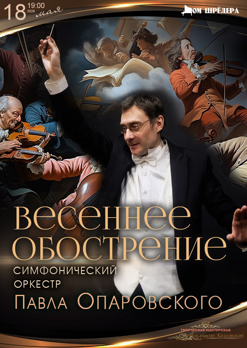 Афиша. Дом Шрёдера