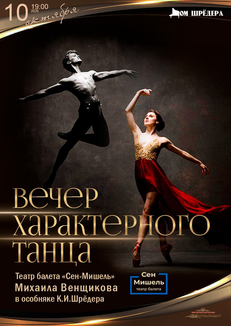 Афиша. Дом Шрёдера