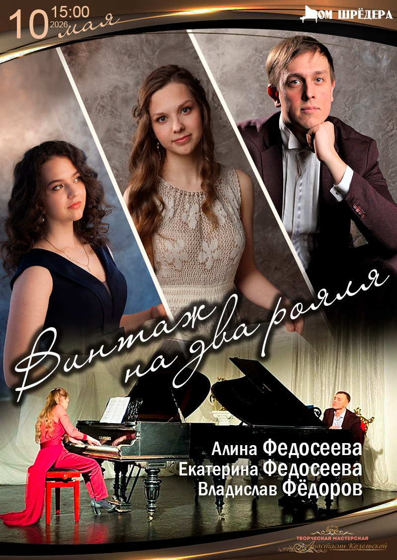 Афиша. Дом Шрёдера