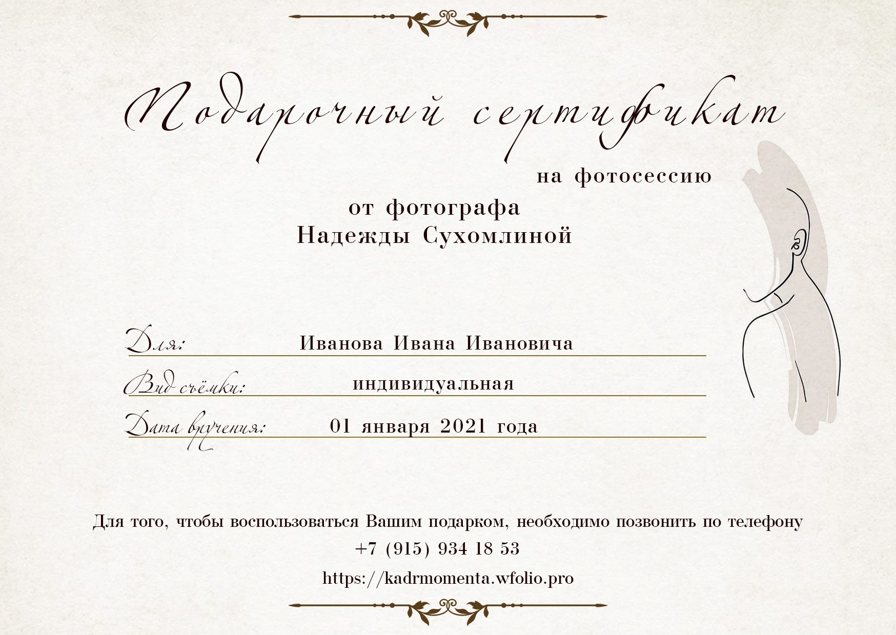 Подарочный сертификат на фотосессию