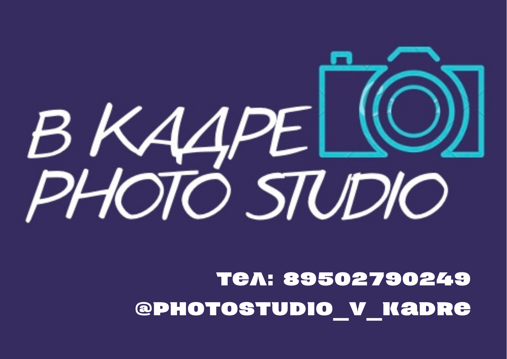 Контакты. Фотограф Алёна Царькова. Киселевск