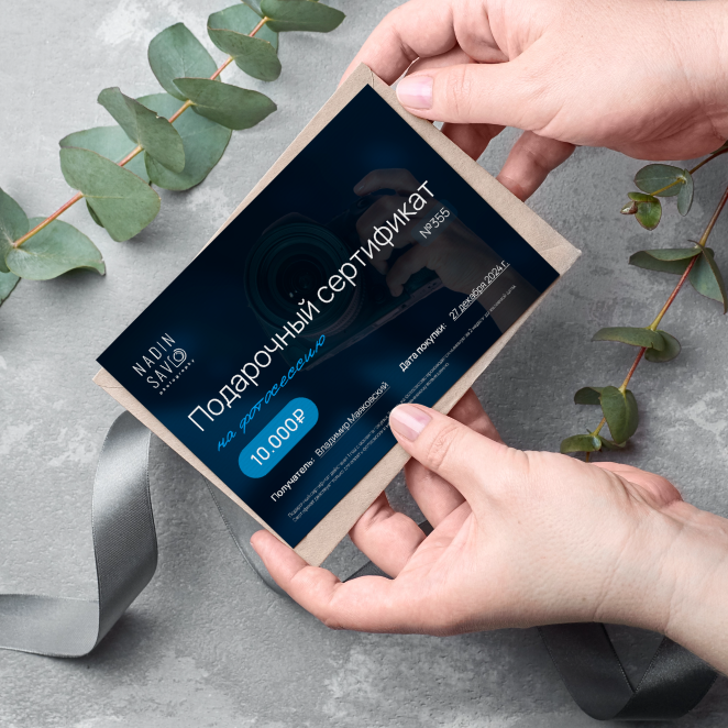 Подарочный сертификат на фотосессию — подарите незабываемые моменты. Ваш персональный фотограф в Екатеринбурге и области