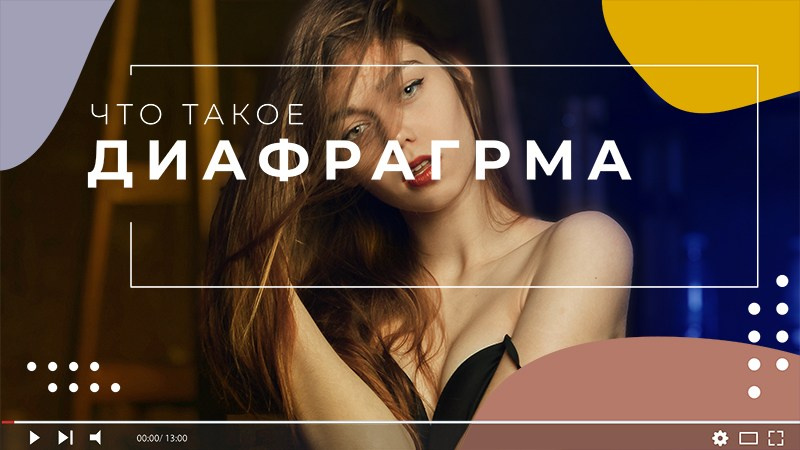 Онлайн курс: Основы фотографии