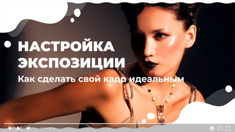 Онлайн курс: Основы фотографии