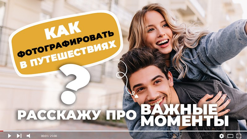 Онлайн курс: Основы фотографии