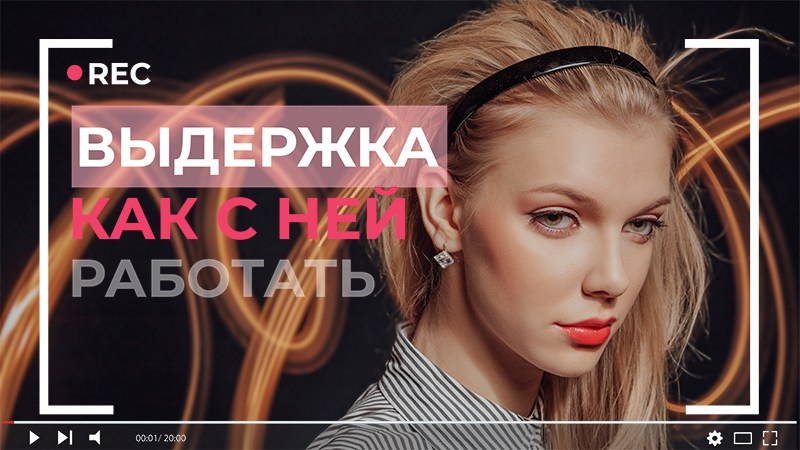 Онлайн курс: Основы фотографии