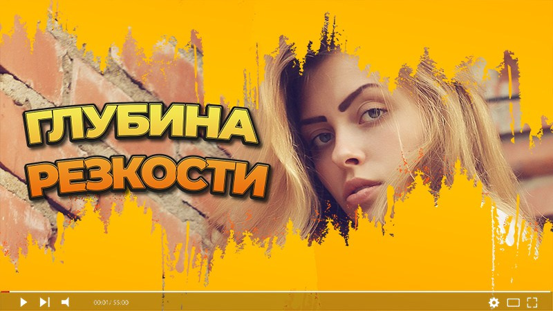 Онлайн курс: Основы фотографии