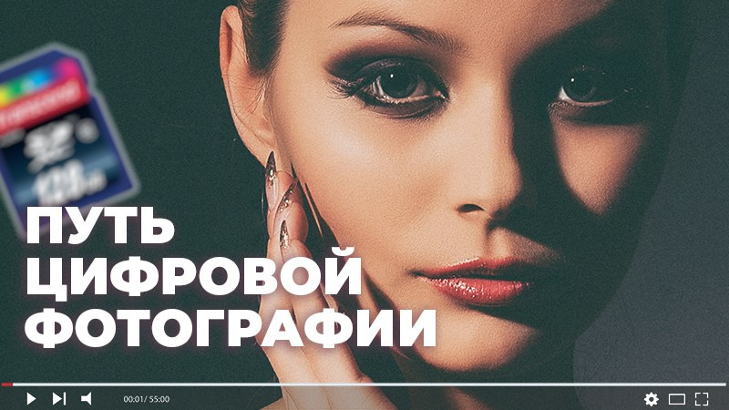 Онлайн курс: Основы фотографии