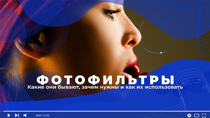 Онлайн курс: Основы фотографии