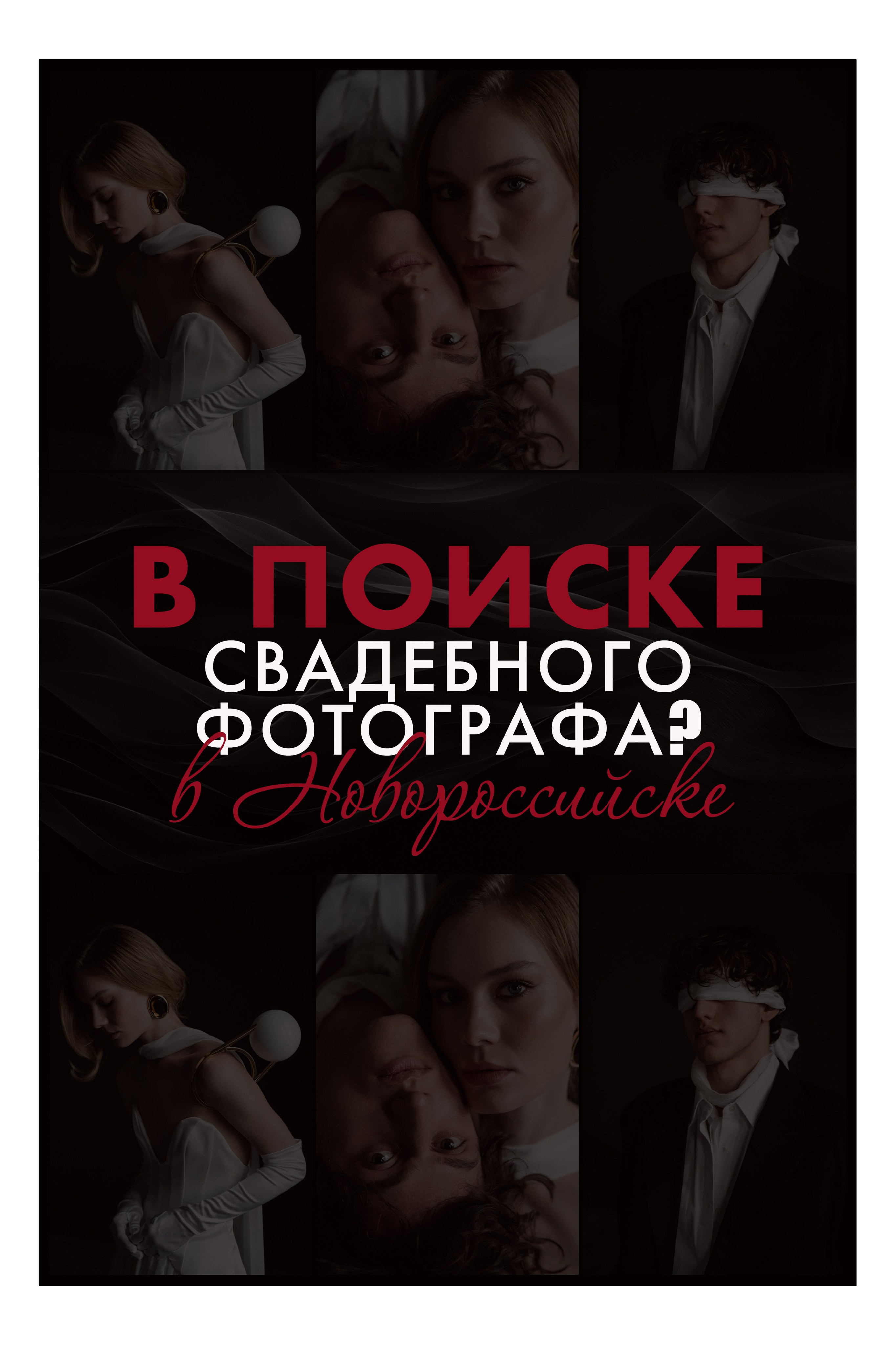 Лучший свадебный фотограф в Новороссийске — ТОП № 1 Артём и Тата Хатунцевы — заказать съёмку. Артём и Тата — фотограф Анапа, Темрюк, Геленджик, Абрау-Дюрсо, Новороссийск, Голубицкая