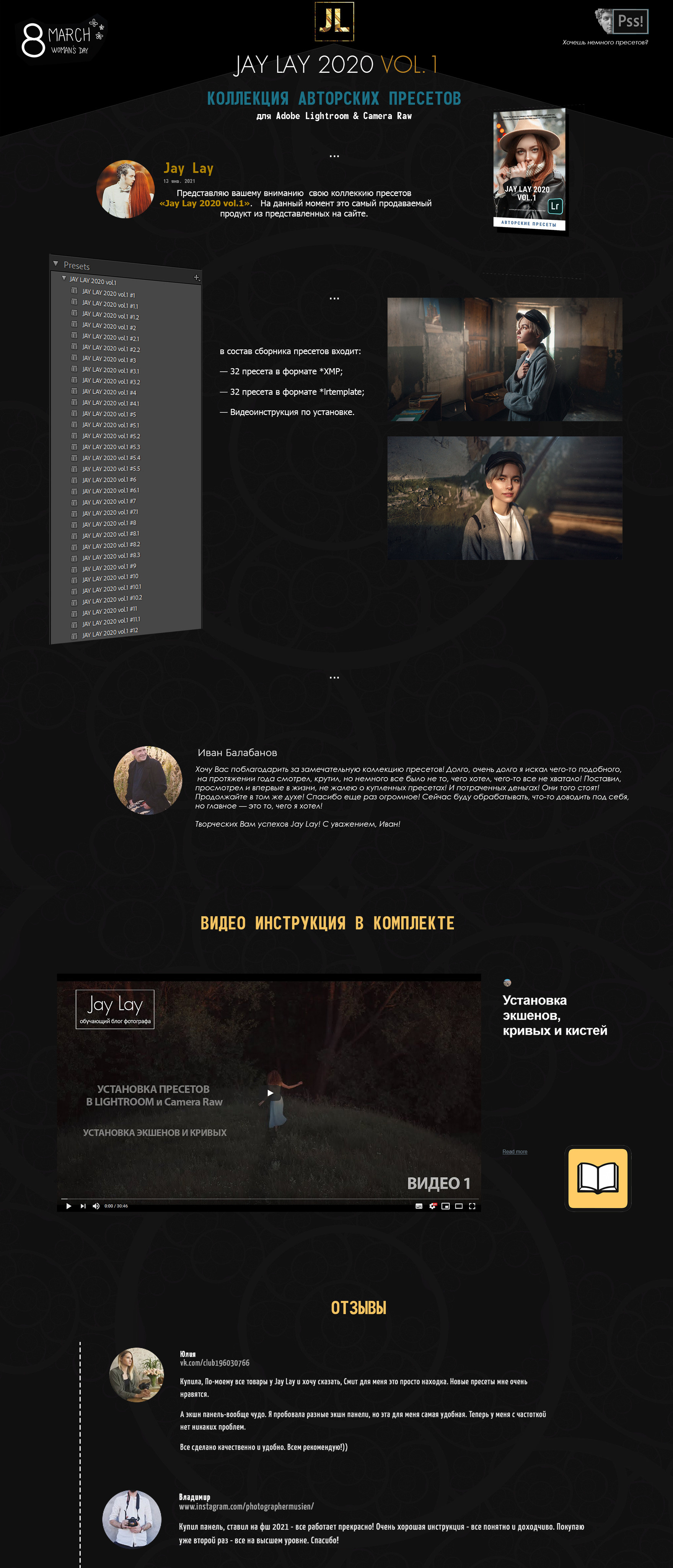 Jay Lay 2020 vol.1. Обучающий блог фотографа Jay Lay | Фотограф Казань