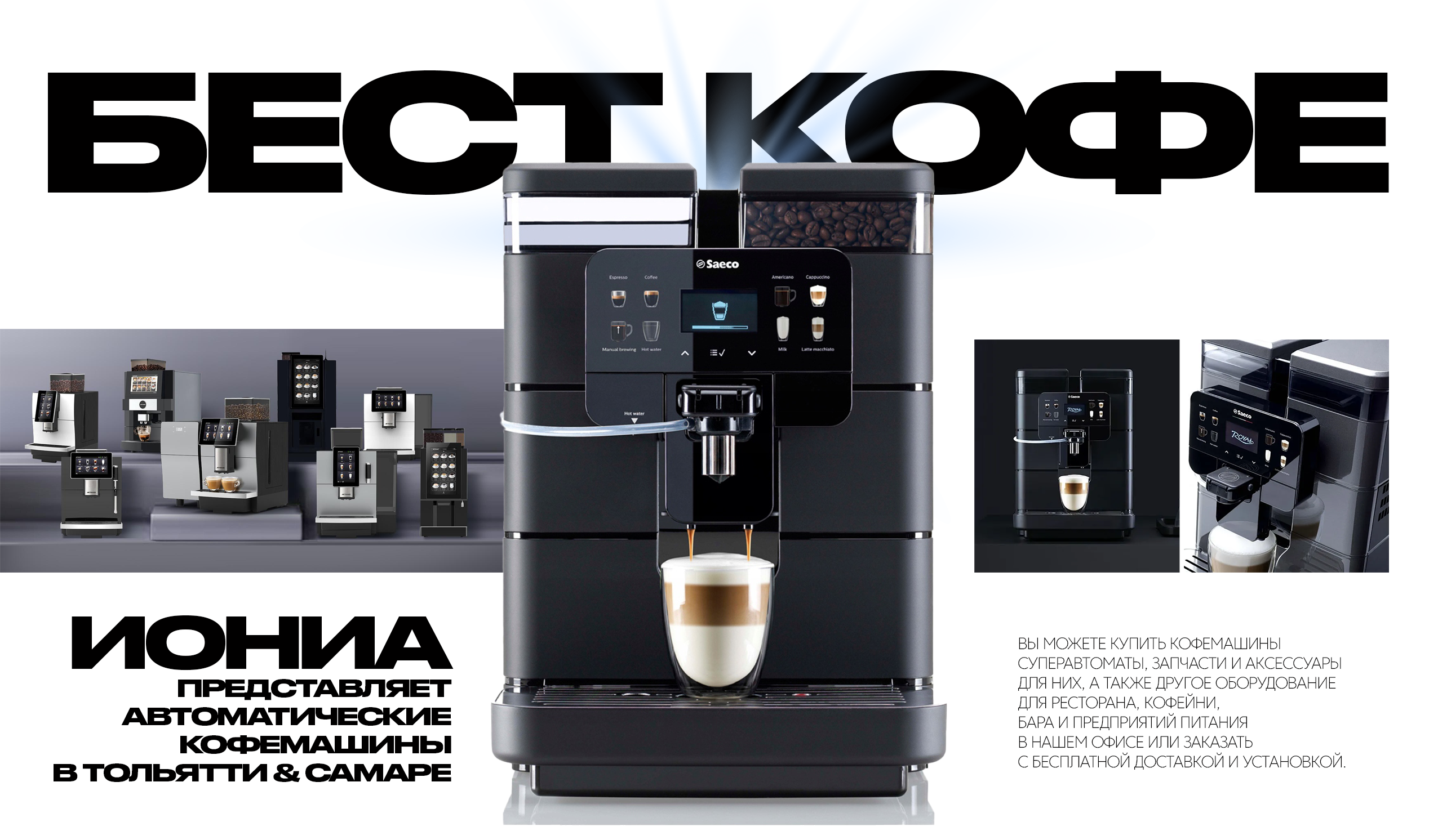 Кофемашины Автомат