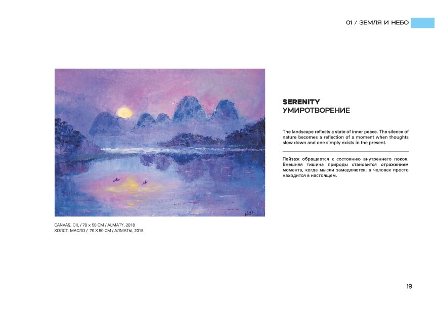 SERENITY / УМИРОТВОРЕНИЕ. OLGA HAN GALLERY